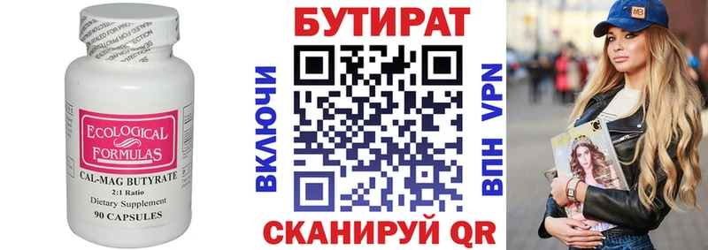Купить где  Минусинск  БУТИРАТ бутандиол 