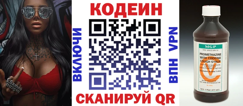 Кодеин Purple Drank  Купить закладки  Минусинск 